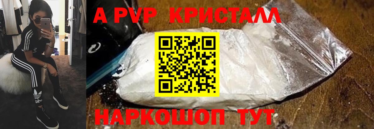 APVP VHQ  Alfa_PVP СК  A-PVP Crystall  что такое   Серов 
