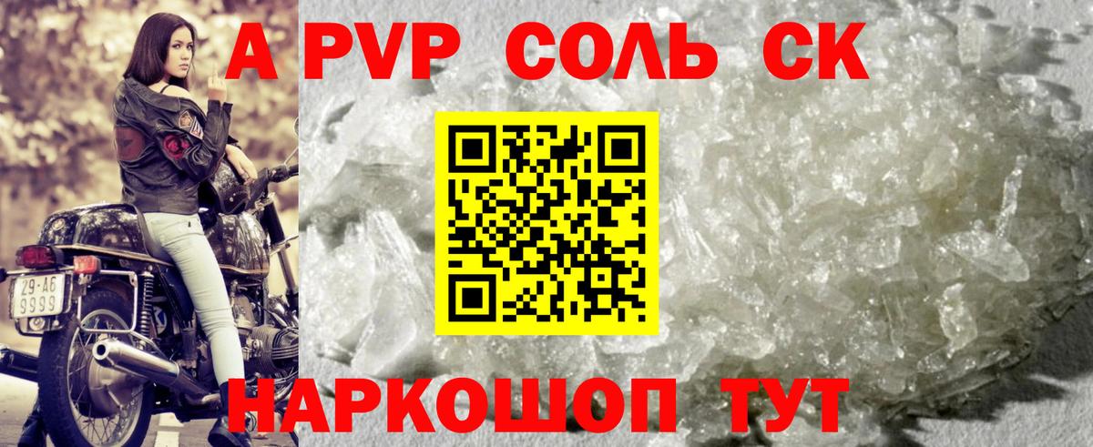 A-PVP СК Серов