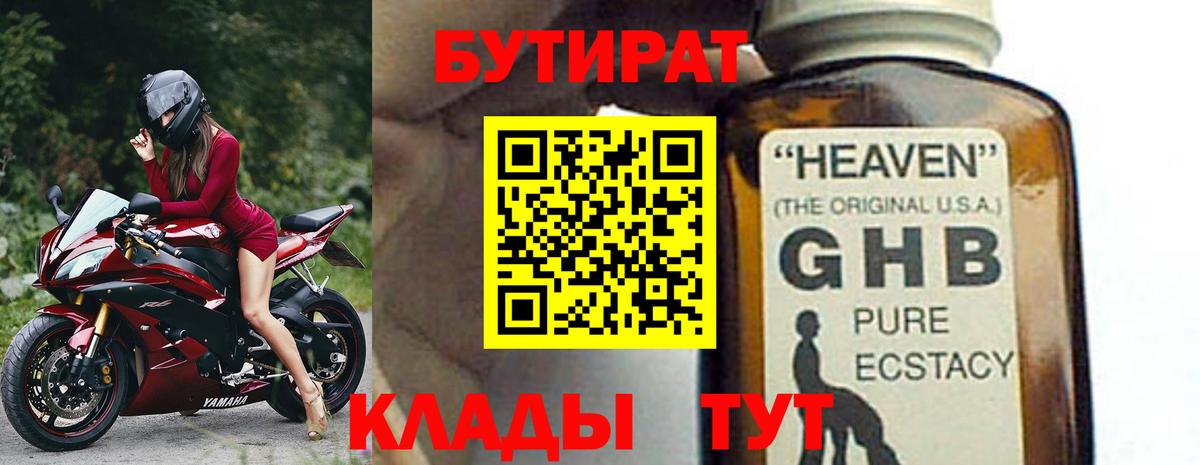 БУТИРАТ бутик  Серов 