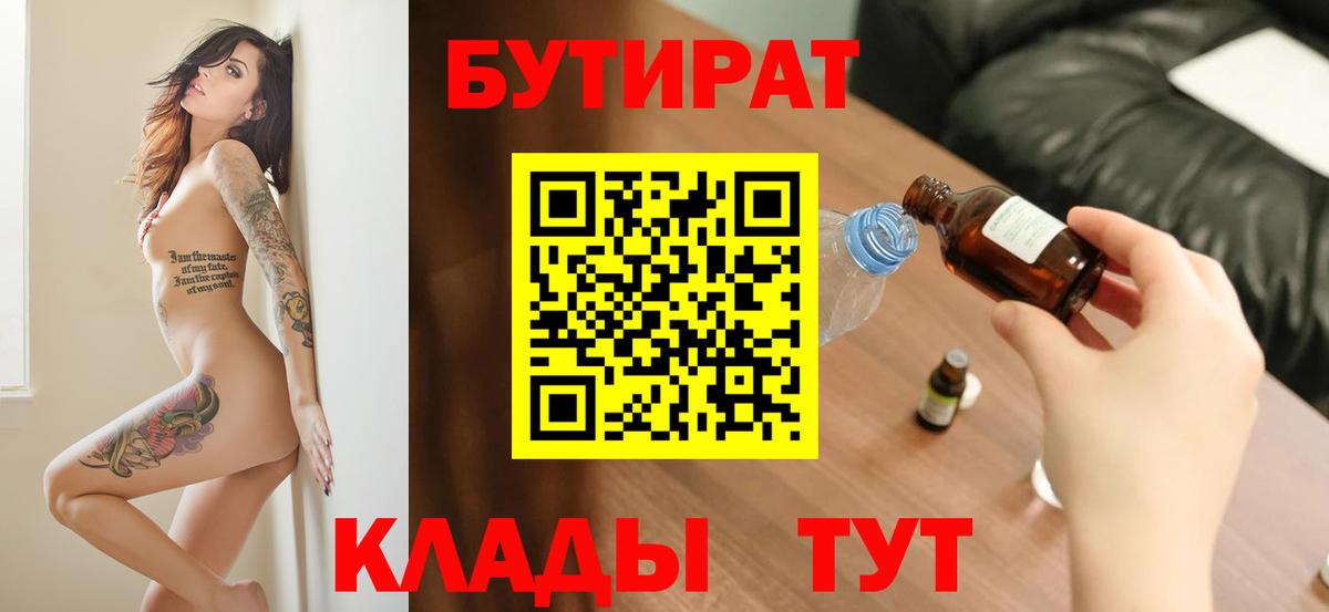 Бутират оксибутират Серов