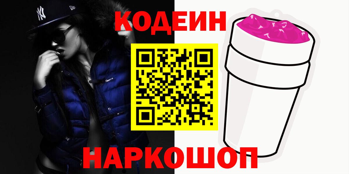 Кодеин напиток Lean (лин) Серов