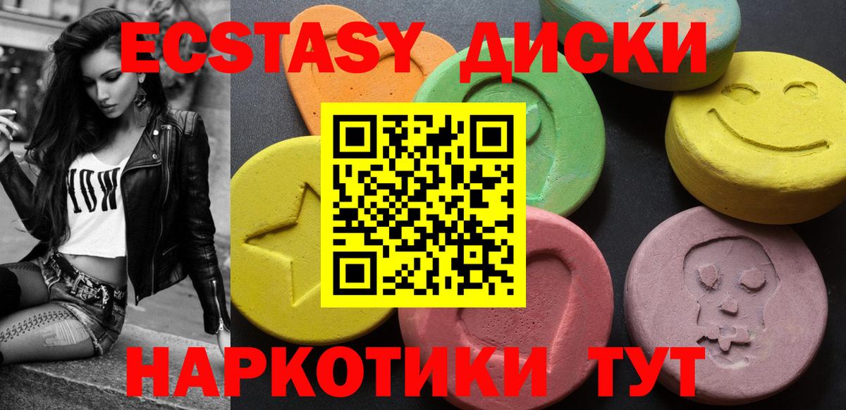 Экстази 280мг  Экстази  Серов  Ecstasy 250 мг 