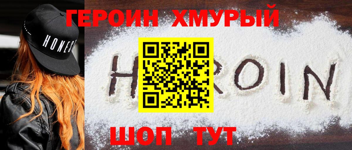 Героин Heroin Серов