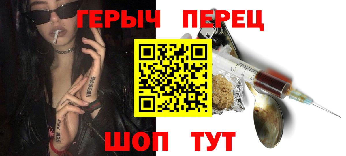 Героин белый  Вход с VPN  Серов 