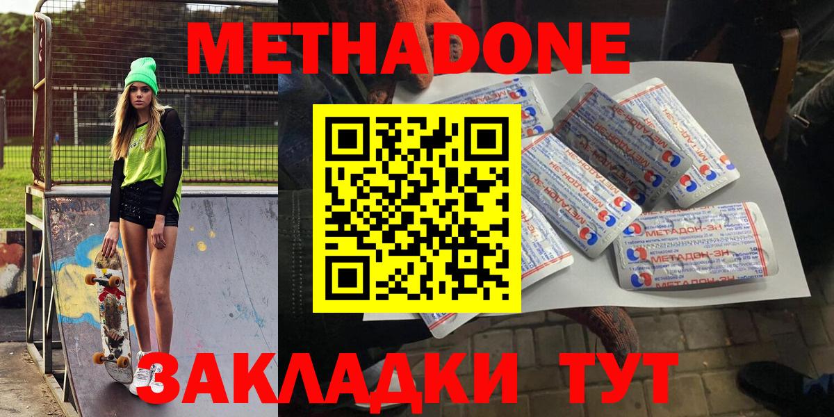 МЕТАДОН methadone  Серов  МЕТАДОН белоснежный 