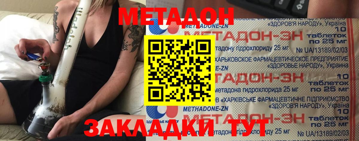 МЕТАДОН кристалл  Метадон белоснежный  Вход с VPN  Серов 