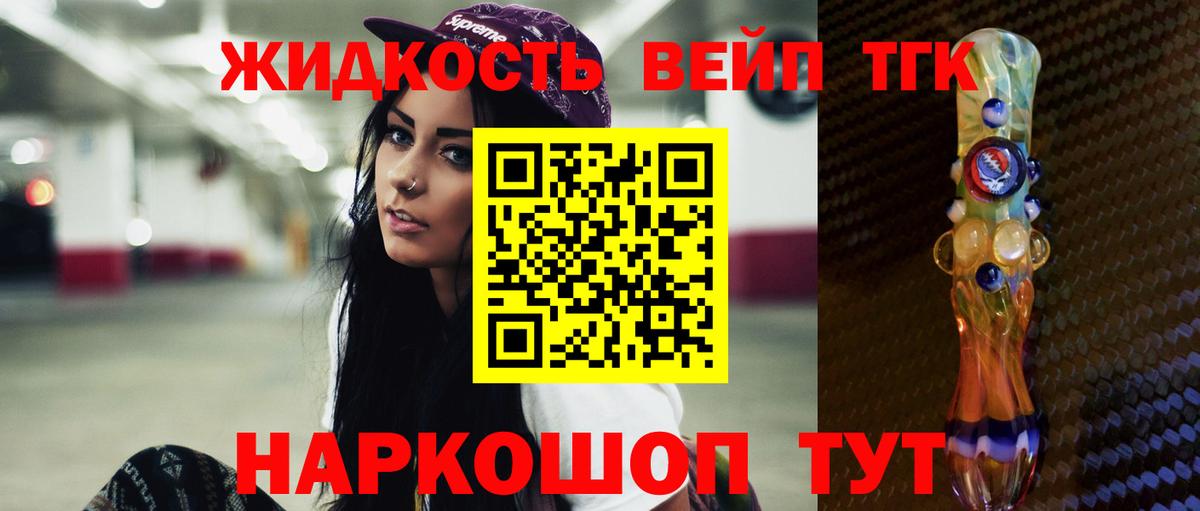 Дистиллят ТГК вейп с тгк Серов